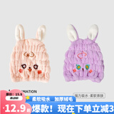 洁丽雅儿童干发帽强吸水速干加厚女浴帽宝宝包头巾女童干发毛巾 粉色-美乐兔+紫色-爱心兔