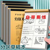 加厚分区草稿本小学生用草稿纸学生用初中生用数学演草高中初中生大学生笔记本本子空白可撕 A5【骑马钉/加厚】特价 1本装