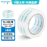 广博(GuangBo)高透明胶带宽胶带48mm*100y*50μm 91.4米/卷封口封箱胶带办公文具FX-61KA