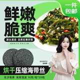不吃小鱼【福建源头产地】320g烘干压缩海带丝16g*20包 泡发凉拌直发包邮