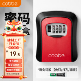 卡贝（cobbe）密码盒装修钥匙密码盒钥匙收纳盒门口猫眼临时存放密码锁