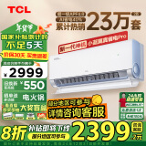 TCL空调 2匹小蓝翼真省电Pro 空调挂机 超一级能效省电40% 变频冷暖 KFR-46GW/RT2Ea+B1家电国家补贴