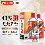 茅台（MOUTAI）飞天 43度 酱香型白酒 500ml*2 双瓶