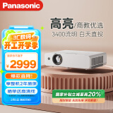 松下（Panasonic）PT-WX3401投影仪办公室白天会议专用 投影机家用家庭影院 会议商用 （3400高流明 3LCD ）