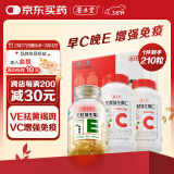 养生堂维生素EC组合VE90粒+VC120片 ve祛黄褐斑vc增强免疫力【礼盒装】