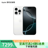 Apple/苹果 iPhone 16 Pro 支持移动联通电信5G 全网通 双卡双待手机 白色钛金属 256GB 白条24期分期免息【热销】