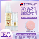 宾那拉【官方正品】泰国原装进口椰子油精华液保湿清爽不油腻精华油85ml 椰子油精华液85ml+15ml送4g面霜