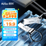 朗科（Netac）32GB USB2.0 U盘U275银色 创意车载电脑钥匙圈加密U盘 防水闪存盘