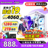 夏惠128G内存酷睿i9升24核2T固态RTX4060独显台式电脑主机家用游戏办公设计师渲染电竞直播装电脑全套 单主机【五年质保】+【电竞键鼠全套】 套二：i9级30核线/128G/1060性价之巅