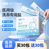 可孚儿童成人洗鼻盐海盐生理盐水海水鼻腔喷雾新升级独立装4.5g*60袋