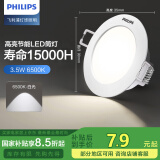 飞利浦（PHILIPS）恒灵3.5Wled超薄筒灯客厅过道嵌入式吊顶孔灯射灯80mm 6500k白光