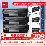 得力（deli）12a硒鼓 Q2612A硒鼓适用惠普1020硒鼓 hp m1005 1020plus 1010 佳能lbp2900打印机墨盒 大容量3支装