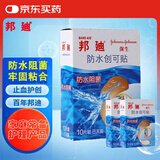 邦迪（BAND-AID）防水创可贴70mm*22mm 10片*2盒 防水阻菌创口贴 家庭出游常备