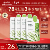 美迪惠尔（Mediheal）茶树维稳面膜4片 2.0升级款 控油维稳 舒润油痘肌新年礼物