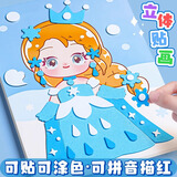 艾杰普（JEPPE）儿童贴纸EVA卡通贴画公主3D立体贴画diy手工制作玩具礼物