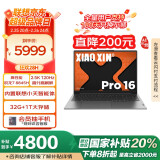 联想笔记本电脑小新Pro16 AI元启 高性能轻薄本锐龙7 8845H 32G 1T 2.5K高刷屏 游戏【国家补贴20%】