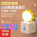 萌猫语音控制小夜灯 人工智能声控 usb起夜灯表情向日葵小夜灯 七彩LED灯创意迷你语音控制小夜灯 向日葵USB语音小夜灯【2个装】