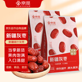 京觅新疆灰枣500g*2 新疆灰枣零食 皮薄核小红枣大枣干枣煲汤