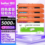 得印cf350a粉盒适用惠普cp1025硒鼓m176n粉盒HP M177fw M175nw M175a打印机墨盒130A硒鼓 四色带芯片