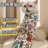 柒哦裹猫布猫咪固定神器剪指甲包防抓防咬包猫布自粘宠物洗澡猫包猫袋 涂鸦款S【45*45cm 8斤内】