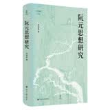 壹卷YeBook 论世衡史：阮元思想研究（阮元研究的开创之作，还原一代宿儒的丰富面相）