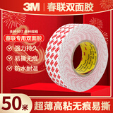 3M55236无纺布半透明棉纸贴春联耐高温双面胶带30mm长50m0.12mm
