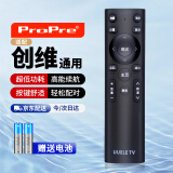 ProPre 适配于创维电视全品牌型号通用遥控器 红外蓝牙液晶电视遥控板通用创维品牌型号通用