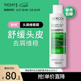 薇姿（VICHY）DERCOS粉标 吡罗克酮+水杨酸+红没药醇 0硅油去屑舒缓洗发水200ml