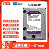 西数500G1T2T3T4T6T8T10T12T16T机械硬盘台式机录像机监控硬盘二手99成新 西部数据【台式3.5寸】 3T紫盘监控专用 空盘 不带系统