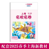 2025春上海名校名卷 一年级数学（新教材）（第二学期）