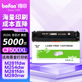 得印（befon）202a硒鼓适用惠普m281fdw硒鼓 m254dw m254nw m280nw m281fdn打印机墨盒带芯片超大容黑色cf500a硒鼓