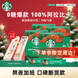 星巴克（Starbucks）速溶咖啡黑咖啡 中度烘焙4盒装 2.3g*40条 0糖美式【专供福利品】