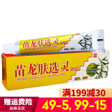 苗龙肤i癣灵苗龙肤选灵抑菌乳膏【买2贈1 3贈2 5贈3】肤i藓灵软膏成人皮肤搔痒可搭湿痒止痒膏 1支(10g)