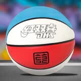红双喜（DHS） 红双喜蓝球儿童小学生幼儿园学生篮球男女成人lanqiu耐打耐磨 4号 升级耐打篮球