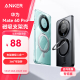 ANKER安克支架壳 适用华为Mate60Pro/Pro+手机壳保护套支架磁吸二合一防摔磨砂支点壳男女款【冰透色】