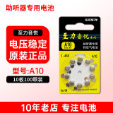 西万博至力音悦助听器专用电池配件a13锌空气a10纽扣电子a312a675西门子 至力10【10板100颗】