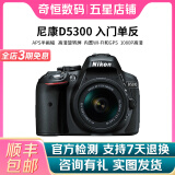 尼康/Nikon D5200 D5300 D5500 D5600 二手单反相机学生新手入门级数码相机 D5300（18-55mm)套机 99新