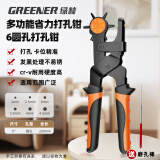 绿林（GREENER）皮带打孔器省力打眼冲孔家用腰带打孔钳神器鞋裤带表带手表打洞器