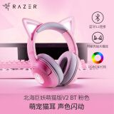 雷蛇（Razer） 北海巨妖萌猫版V2蓝牙版 无线头戴式电竞游戏耳机耳麦 网红猫耳 RGB灯效 吃鸡神器 粉色