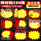 TaTanice爆炸贴 标价牌价格标签促销标签价格牌 十种混搭-小号 100张