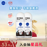 妮维雅（NIVEA）抑汗香体腋下止汗露干爽滚珠黑白出众爽身走珠液50ml*2