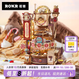 若客（ROKR）巧克力工厂 女生生日礼物男diy文创摆件手办积木拼装模型