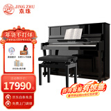 京珠（JINGZHU）北京珠江钢琴家用练习专业学习 立式钢琴专业演奏 123cm88键专业演奏JZ-W3