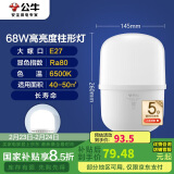 公牛（BULL）LED灯泡高亮柱形灯厂房车间商超食堂 68W球泡白光6500KE27螺口