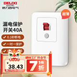 德力西（DELIXI）漏电保护开关 86型家用断路器空气开关 【新纤薄款】40A大功率