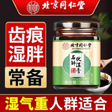 内廷上用北京同仁堂伏湿膏 伏湿薏仁膏茯苓气湿芡实山药四君子汤养生膏方 2盒装价格【实际发3盒】
