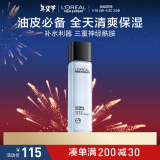 欧莱雅男士玻尿酸水能补水保湿控油爽肤水130ml护肤品新年礼物送男友