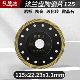 红骑士瓷砖切割片超薄金刚石锯片玻化砖刀片微晶石干切云石片 法兰盘陶瓷片125*1.1*22.23