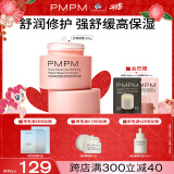 PMPM千叶玫瑰面霜修护舒缓祛红保湿补水嫩肤奶霜情人节礼物 【维稳修护】玫瑰奶霜25g