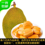京鲜生 泰八菠萝蜜 8-10斤 市场果 生鲜水果 源头直发